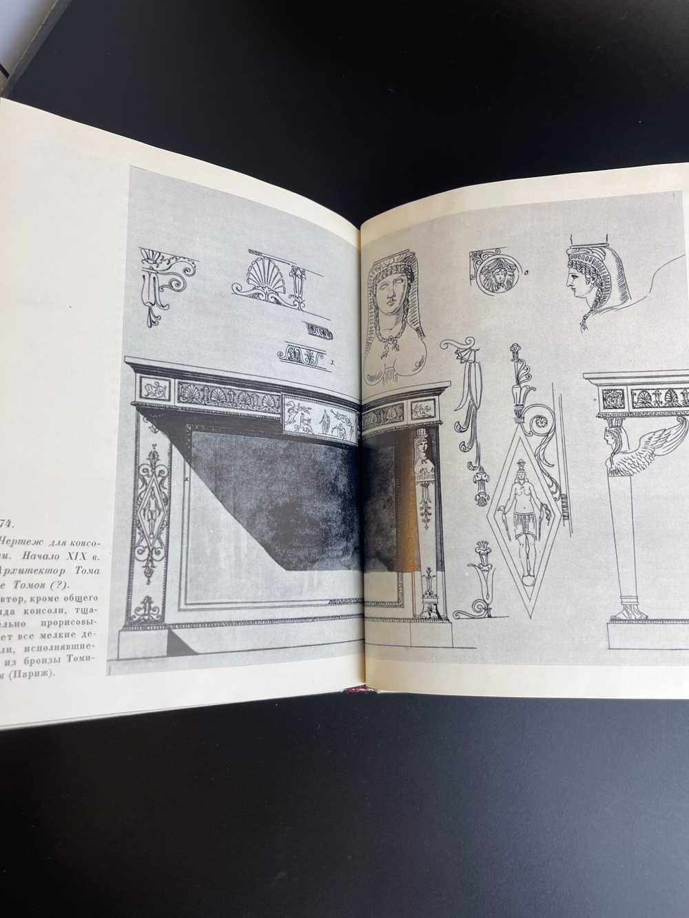 Книга Орнамент - почерк эпохи. Т. Соколова.Изд. Аврора, Ленинград, 1972 год СССР