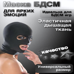 Маска-шлем с отверстиями для глаз и рта