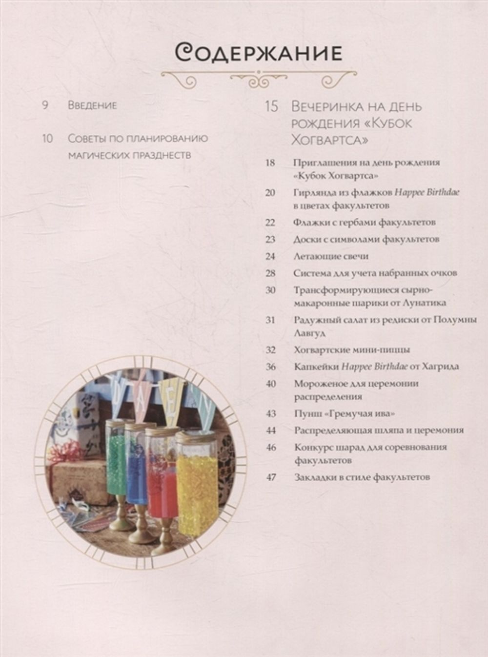 Гарри Поттер. Праздники и пиршества: официальная книга по мотивам любимой киновселенной