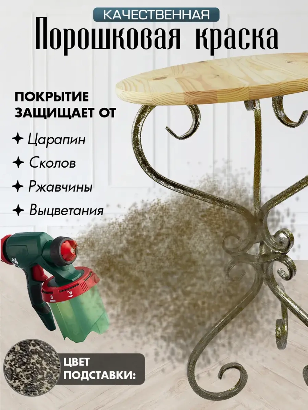 Столик Модерн-17