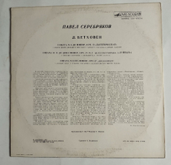 Винтажная виниловая пластинка LP Л. Бетховен, Павел Серебряков Сонаты №8,14,23 Патетическая, Лунная (СССР 1988)