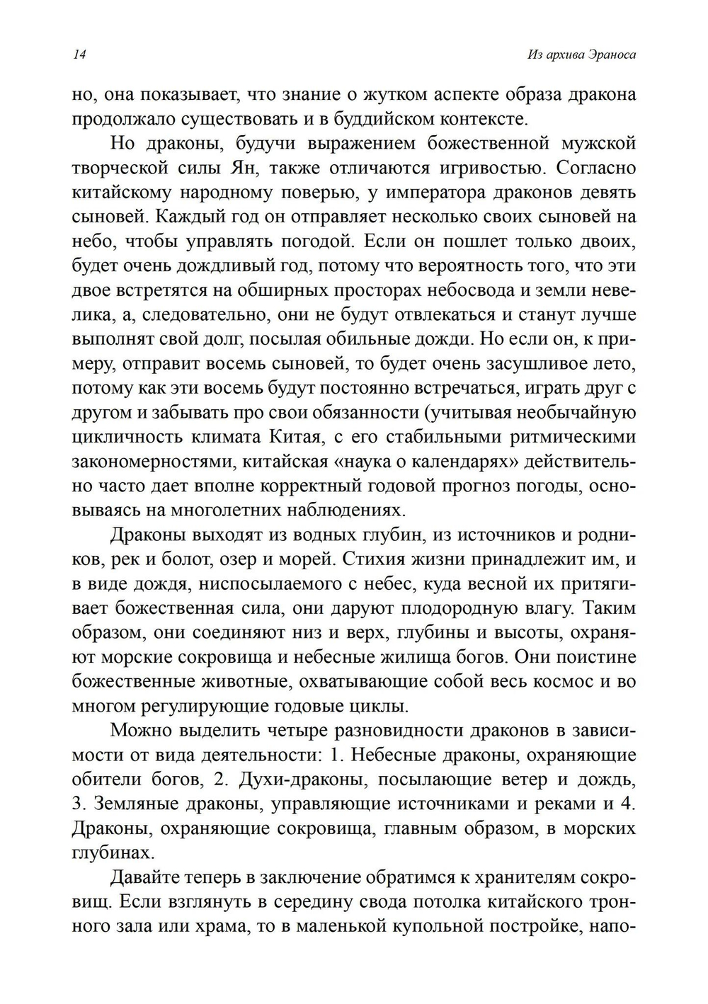 Восточно-западная символика и духовное руководство. Из архива Эраноса (PDF)