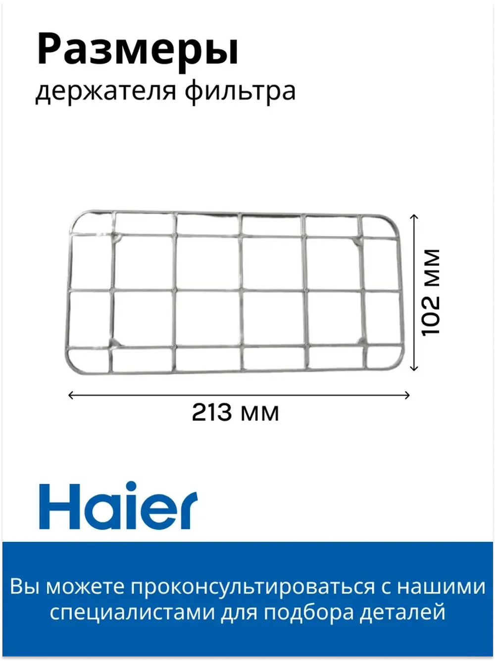 Держатель фильтра 0180200571A Haier