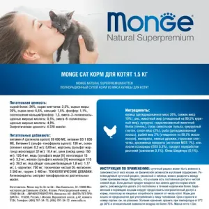 Сухой корм Monge Cat Daily Line для котят и беременных кошек, из курицы