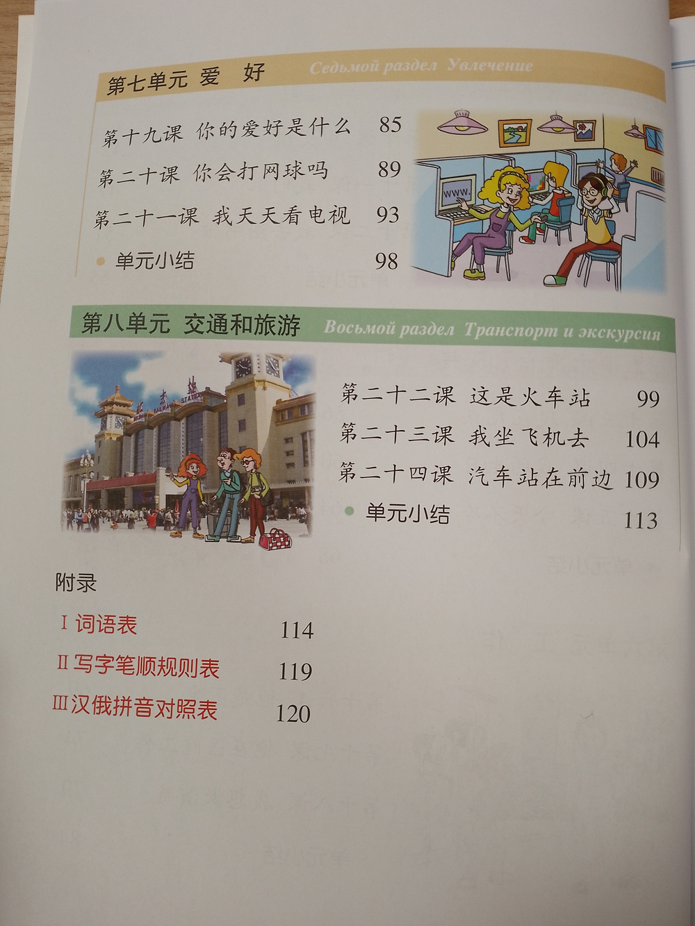 Веселый урок. Китайский язык для школьников. Начальный этап - Учебник