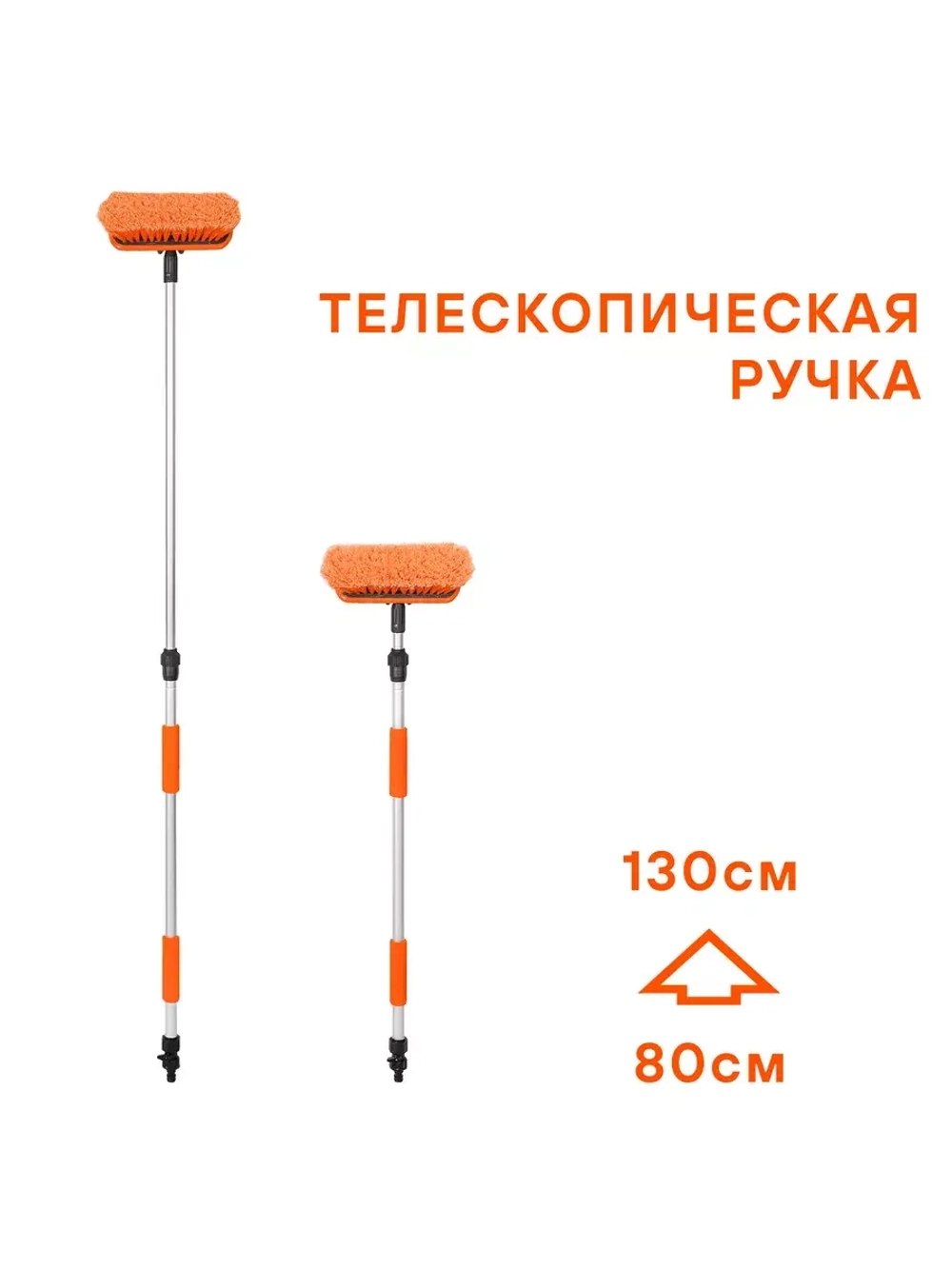 Щётка для мытья машины,телескопическая 100-150см (AB-H-02)