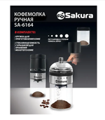 Кофемолка ручная Sakura SA-6164