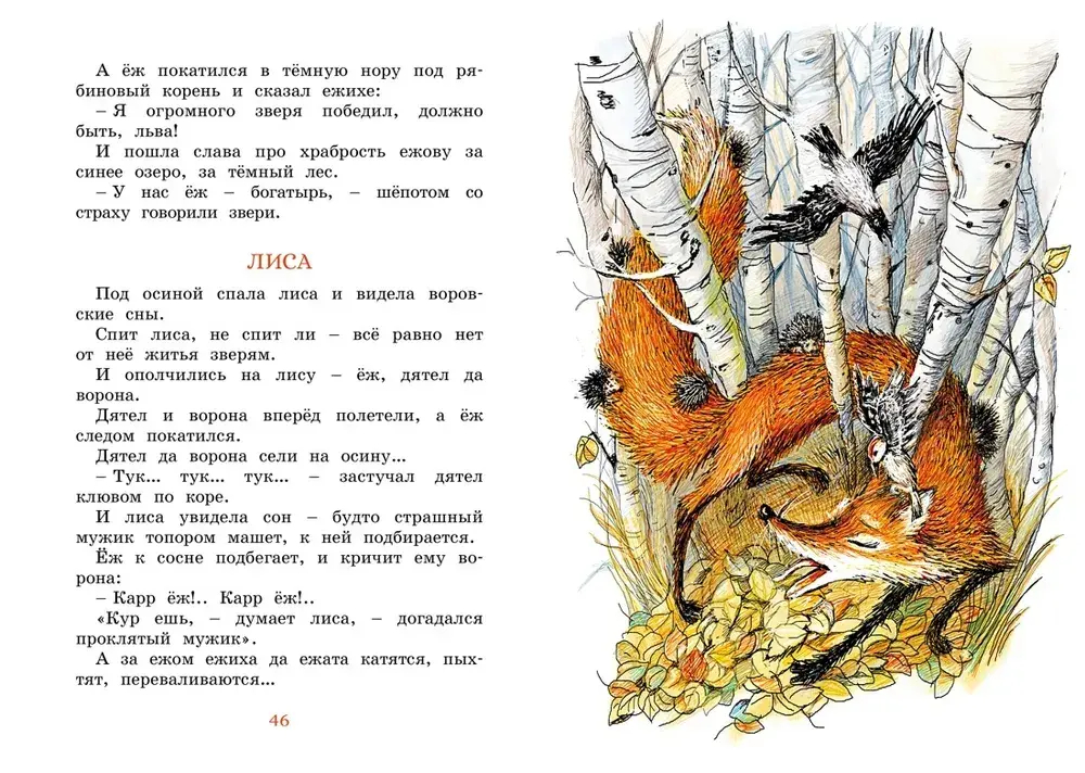 Сорочьи сказки