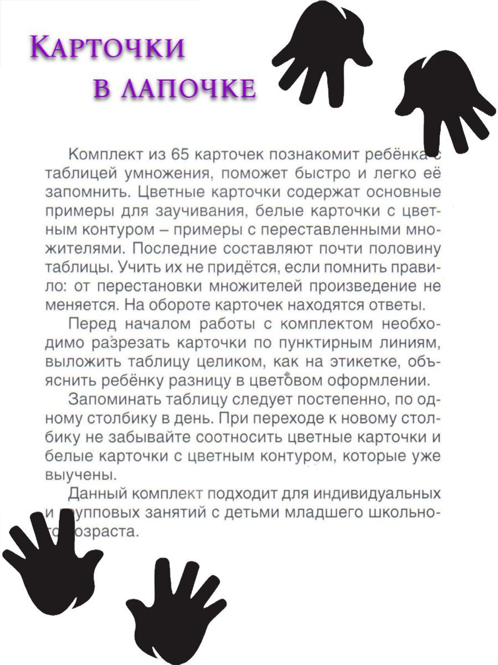 Карточки в лапочке. Финансы (33 карточки с заданием на обороте)