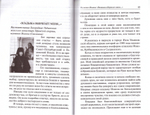 Земной ангел и небесный человек. Митрополит Иоанн (Снычев) в воспоминаниях митрополита Никона (Васюкова) и игумении Иоанны (Смолкиной)