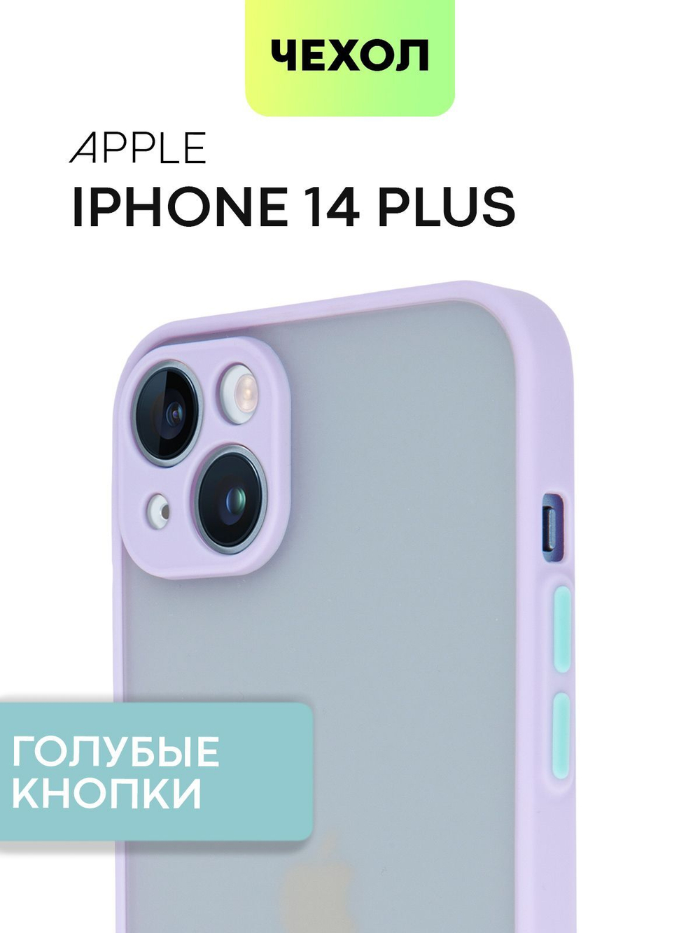 Чехол BROSCORP для Apple iPhone 14 Plus оптом (арт. IP14PLUS-ST-TPU-PURPLE)