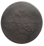 2 копейки. Николай I. ЕМ-НА. 1838 год VG-F