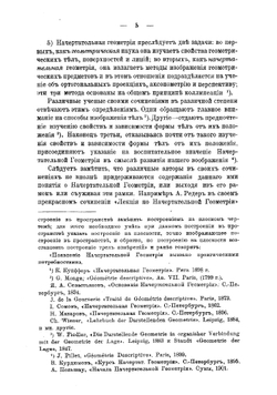 Значение начертательной геометрии и сравнительная оценка главнейших ее методов | Рынин Николай Алексеевич