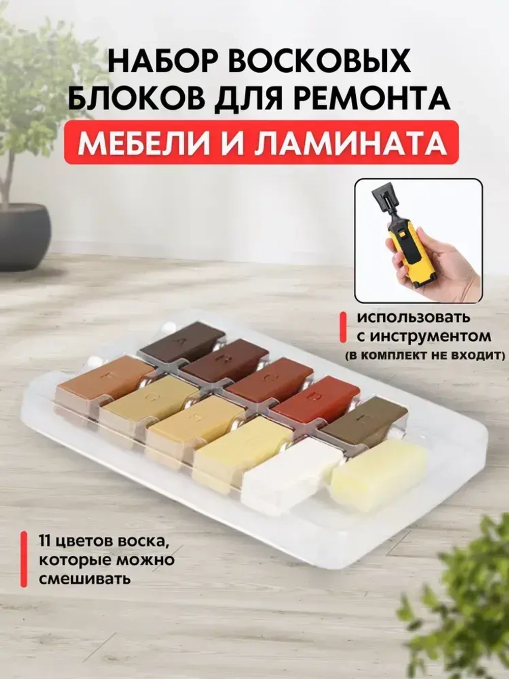 набор для ремонта ламината керамической, гранитной, мраморной плитки и фарфора. Набор для реставрации сколов мебели 11 цветов (теплые тона).