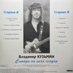 Владимир Кузьмин ‎– Смотри На Меня Сегодня (Россия 2023г.)