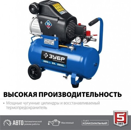 Компрессор поршневой ЗУБР КПМ-320-24