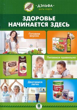 Каталог продукции Дэльфа