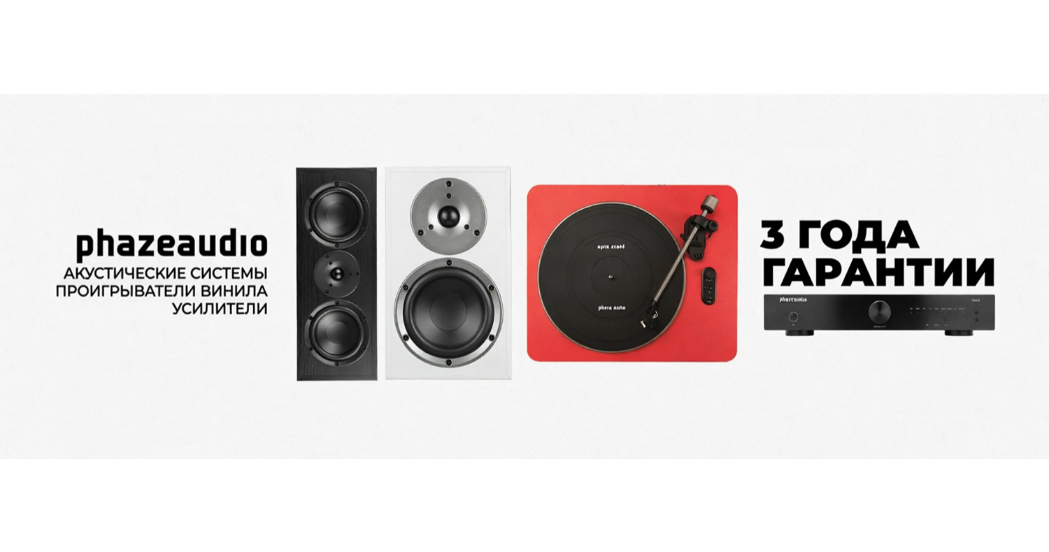 Phaz audio акустические системы и виниловые проигрыватели