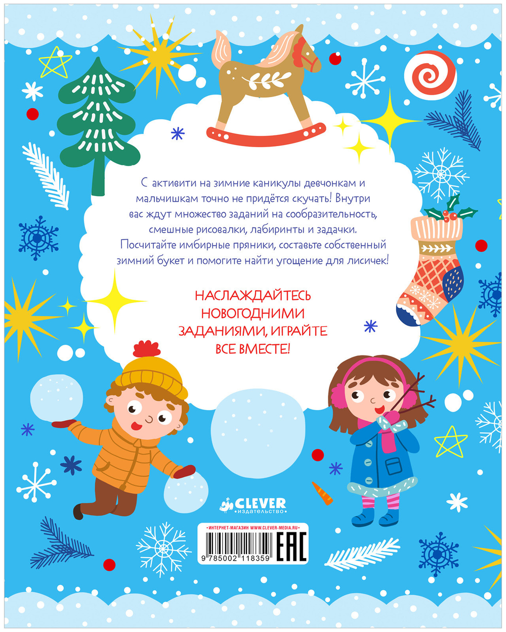 Рисуем и играем. Активити на зимние каникулы