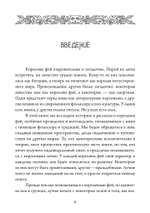 Королевы фей, порталы в иные миры (PDF)