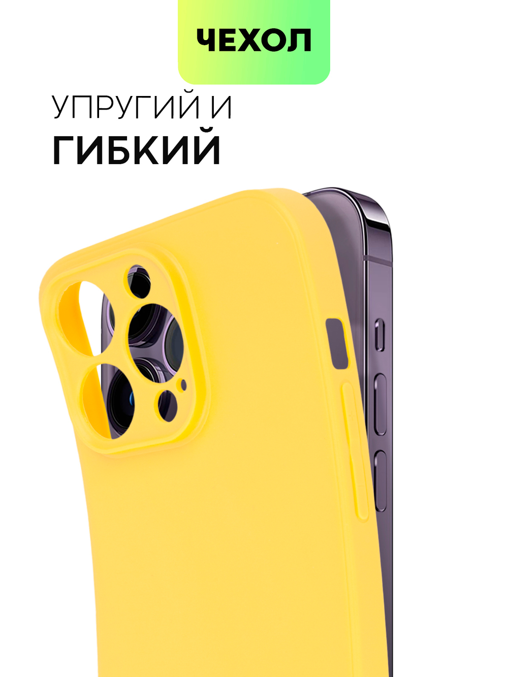 Чехол BROSCORP для Apple iPhone 14 Pro Max оптом (арт. IP14PROMAX-COLOURFUL-YELLOW)