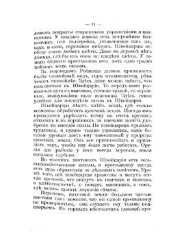 Швейцария 1918 | В.М. Величкина