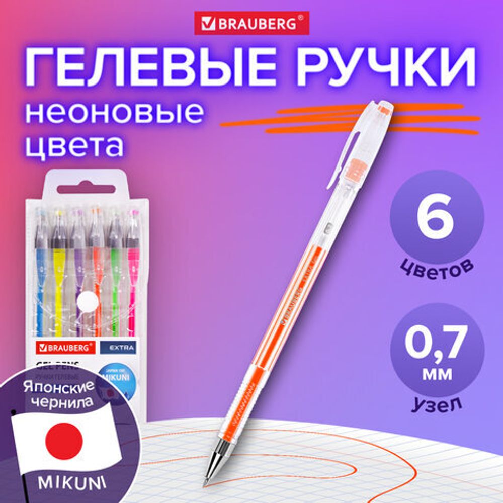 Ручки гелевые НЕОН BRAUBERG "EXTRA", НАБОР 6 ЦВЕТОВ, узел 0,7 мм, линия 0,5 мм, 143911