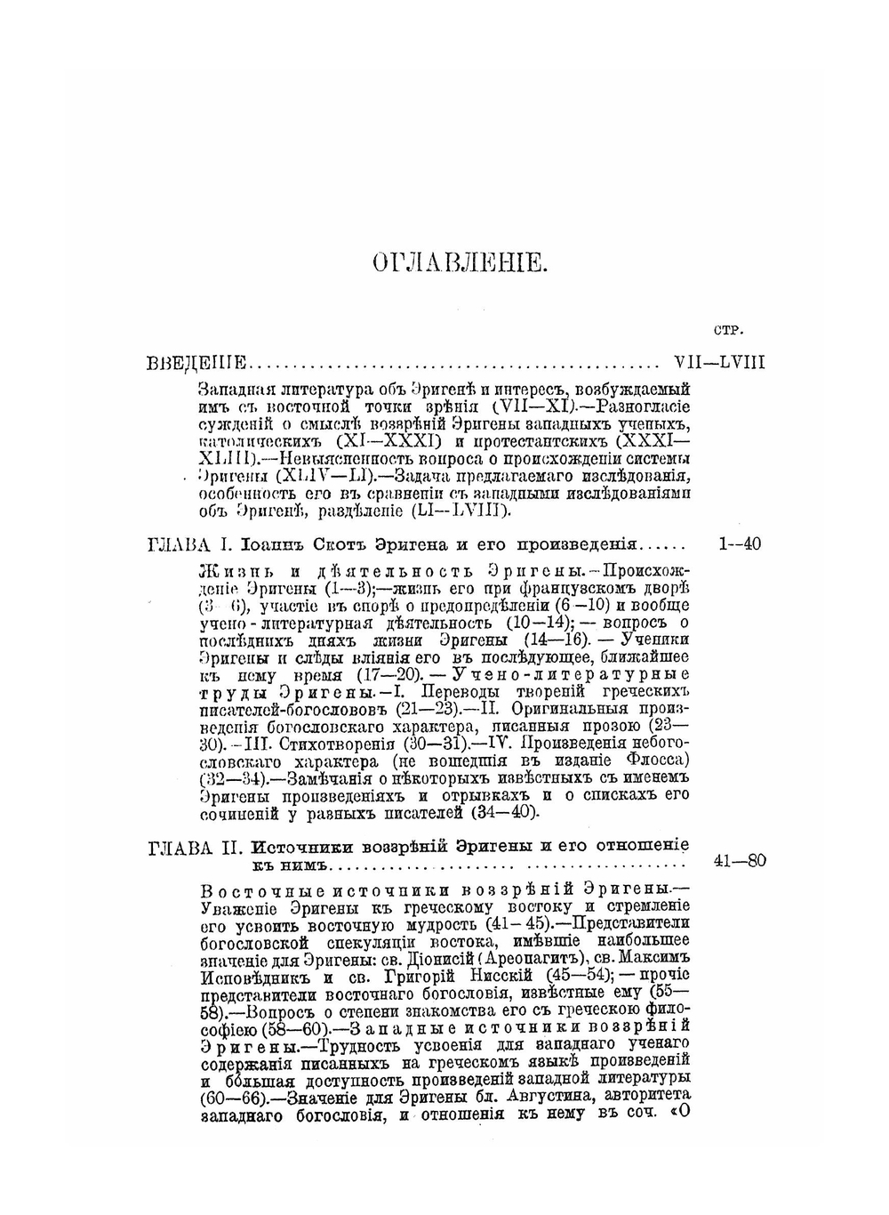 Влияние восточного богословия на западное в произведениях Иоанна Скота Эригены | А. Бриллиантов