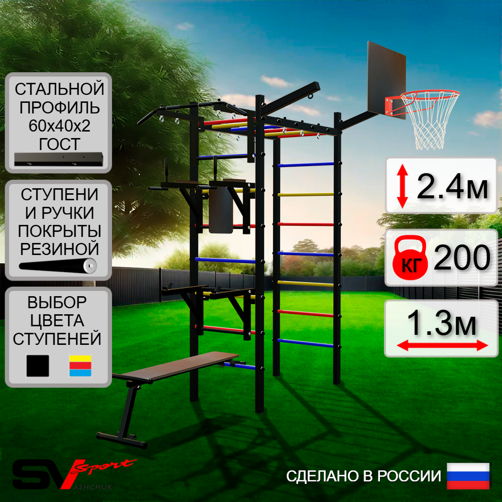 Уличный спортивно-игровой комплекс Sv Sport Рукоход У319К (Турник/Брусья/Стойка/Скамья/Щит баскет/Кронш бокс)