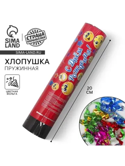 Пневматическая хлопушка для праздника