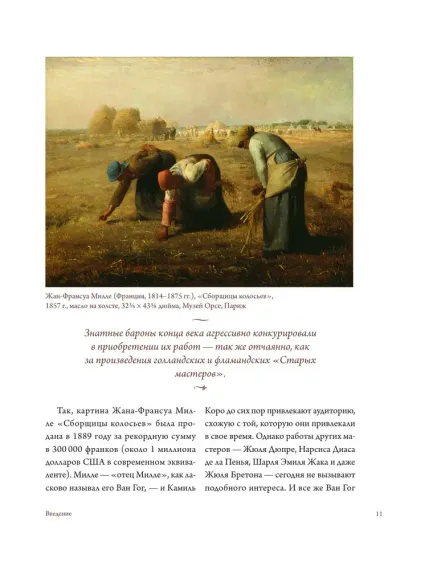 Ван Гог в поисках себя: вдохновение и откровения. Подарочное издание