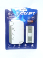 Звонок беспроводной Старт 003