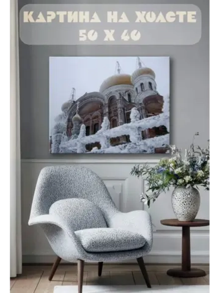 Картина на стену 40 X 50 Церковь