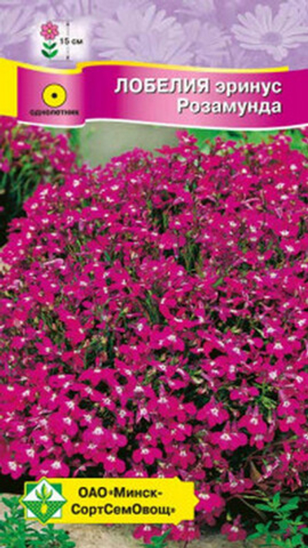 Лобелия эринус "Розамунда" 0.05г, Германия.