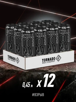 Энергетический напиток Tornado Max Skill, 450 мл