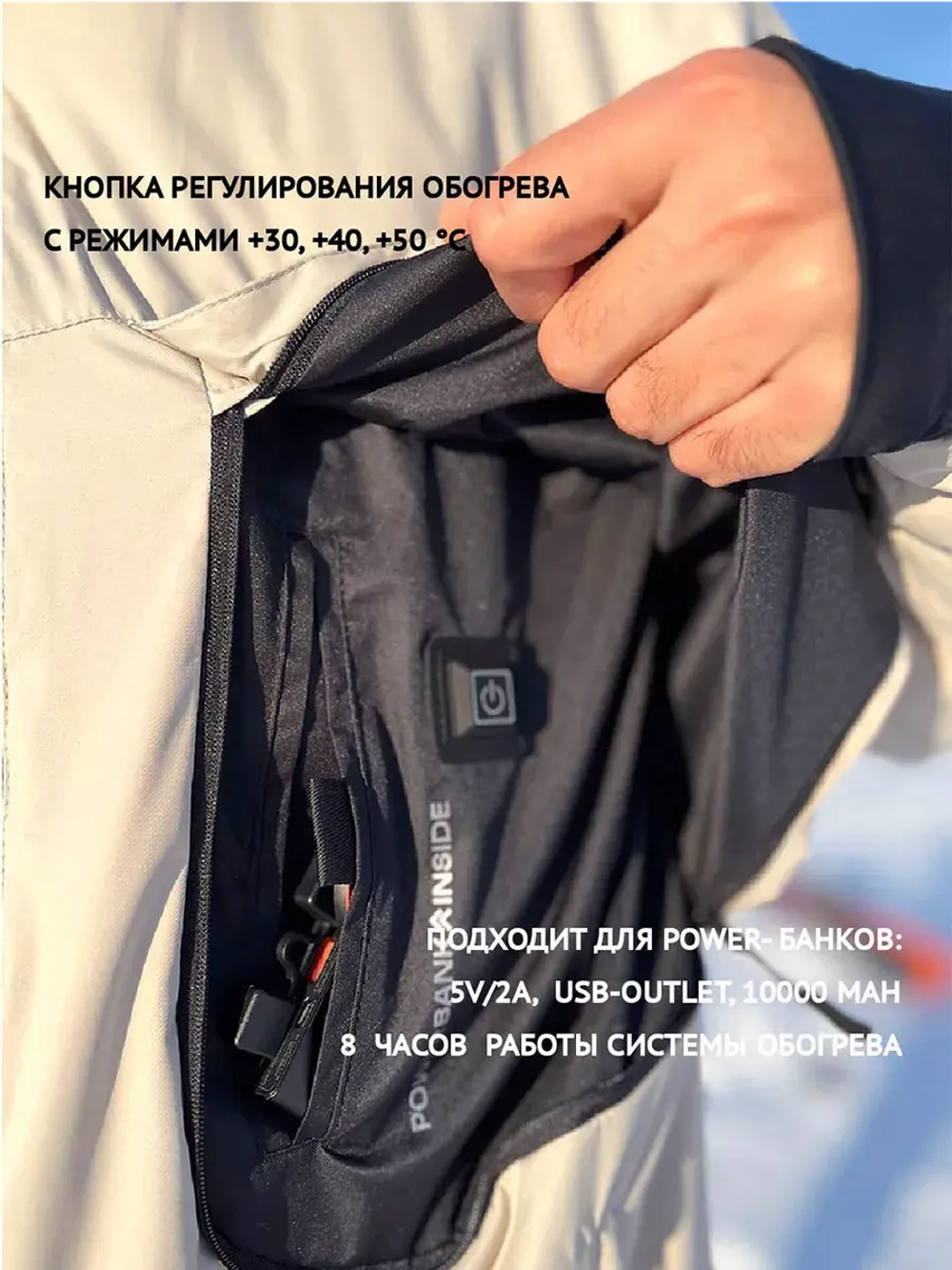 Куртка горнолыжная мужская с обогревом