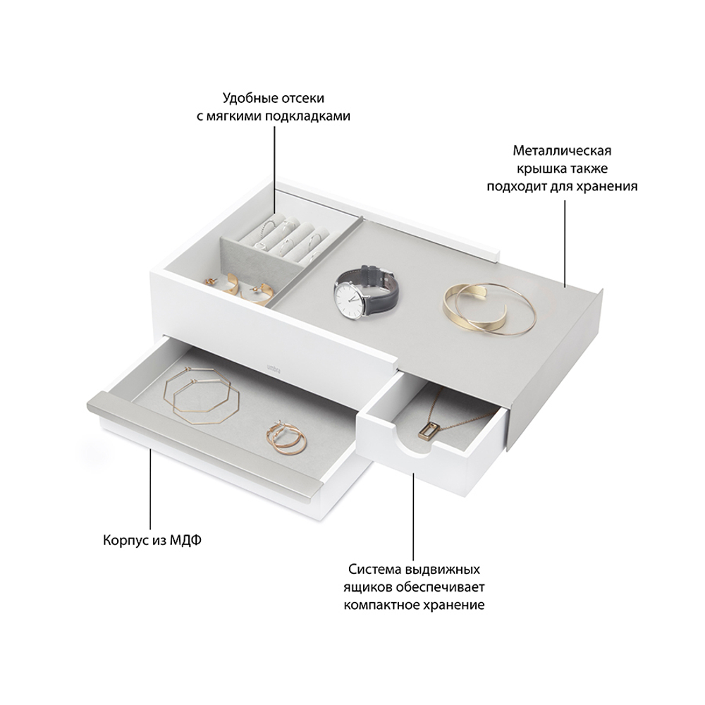 Шкатулка для украшений Stowit белая