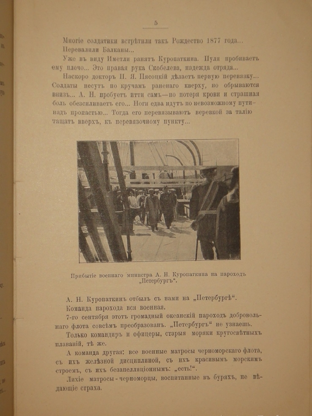 "Шипка прежде и теперь. 1877-1902". В.А.Гиляровский. 1902г.