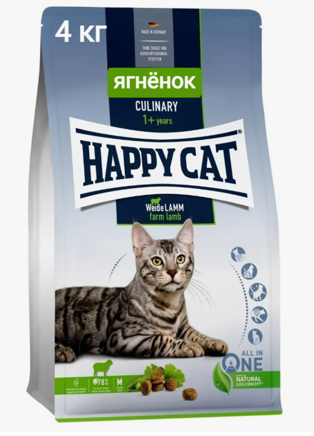 Happy Cat Culinary Weide-Lamm корм для кошек с Ягненком (Фасовка, цена за кг)