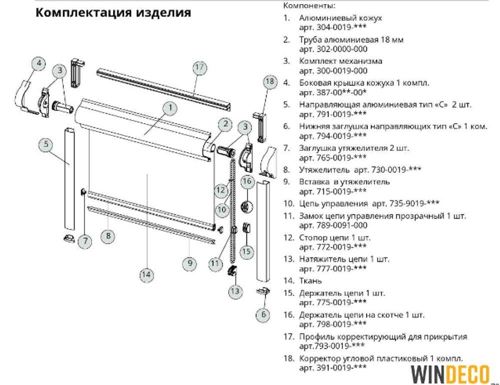 Рулонная штора Миникассетные Фантазия С (Uni 2), ткань Prima 3030-11, цвет молочный