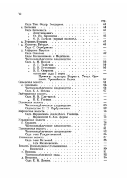 Плодоводство в Саратовской губернии | Пашкевич Василий Васильевич