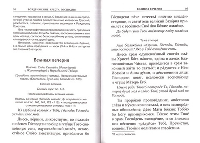 Богослужения двунадесятых праздников и Пасхи