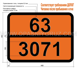 Табличка Опасный груз 63-3071 МЕРКАПТАНЫ ЖИДКИЕ ТОКСИЧНЫЕ ЛЕГКОВОСПЛАМЕНЯЮЩИЕСЯ