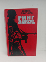 Ринг за колючей проволокой