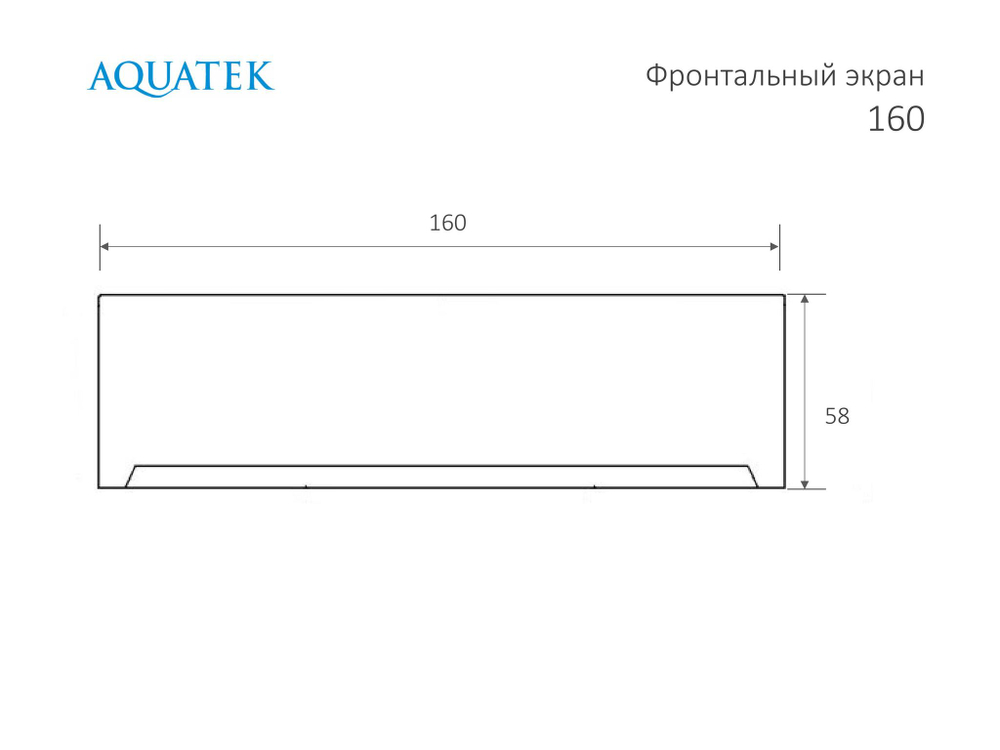 Экран фронтальный 160 см (к ваннам Ника, Оберон, Либра NEW, Феникс)