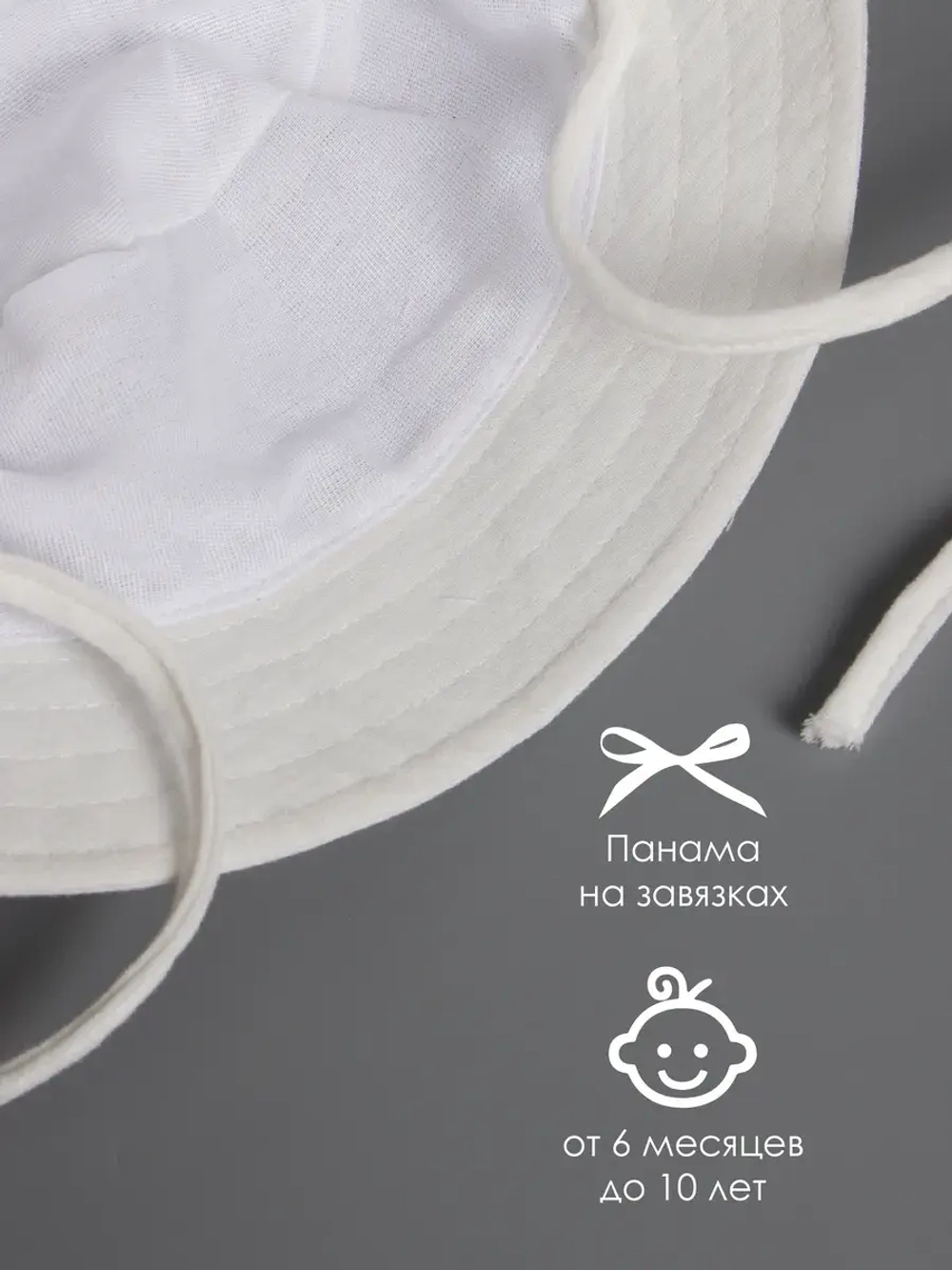 Белая детская панама на лето с завязками