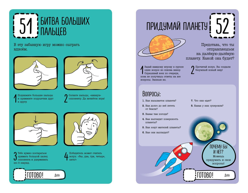 101 идея: в дороге