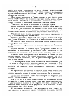 Север в истории русского искусства | И.В. Евдокимов