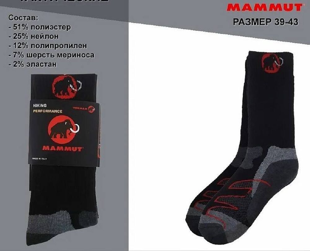 Термоноски Mammut