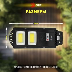 ЭРА Консольный светильник на солн. бат.,COB,40W, с датч. движ.,ПДУ,750lm, 5000К, IP65 | Уличное освещение на солнечных батареях